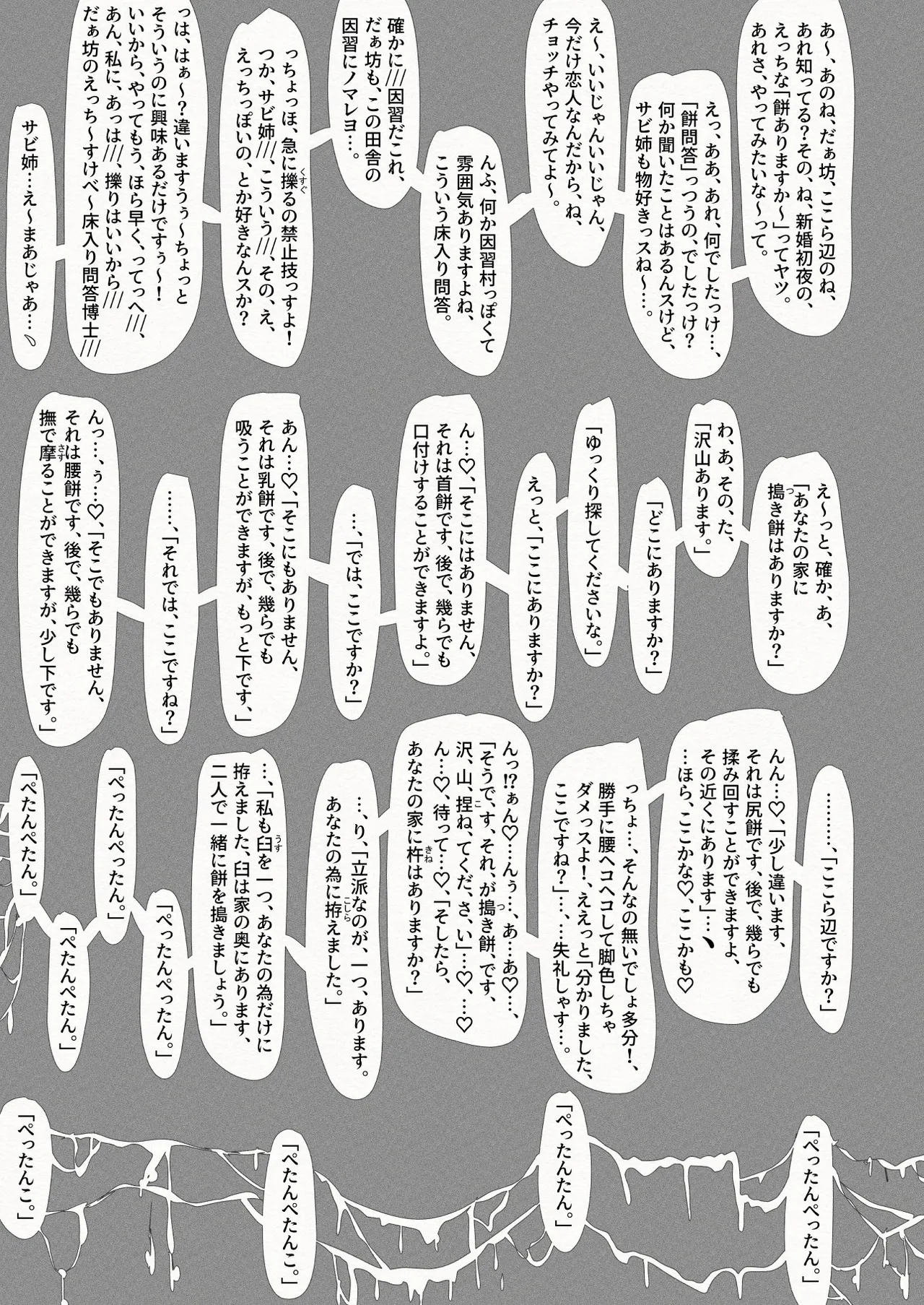 [繁雪音目]彼女、後、戯れ。～サビヨの透き～ Page 52