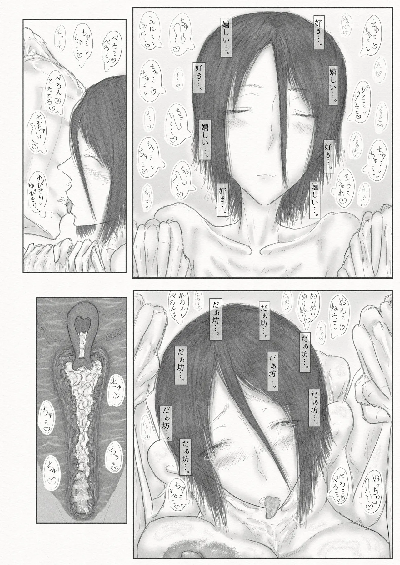 [繁雪音目]彼女、後、戯れ。～サビヨの透き～ Page 77
