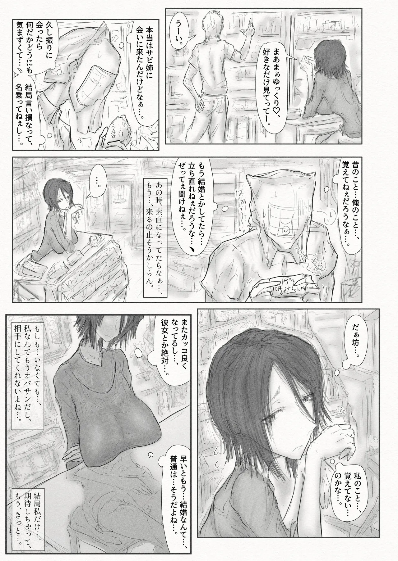 [繁雪音目]彼女、後、戯れ。～サビヨの透き～ Page 8