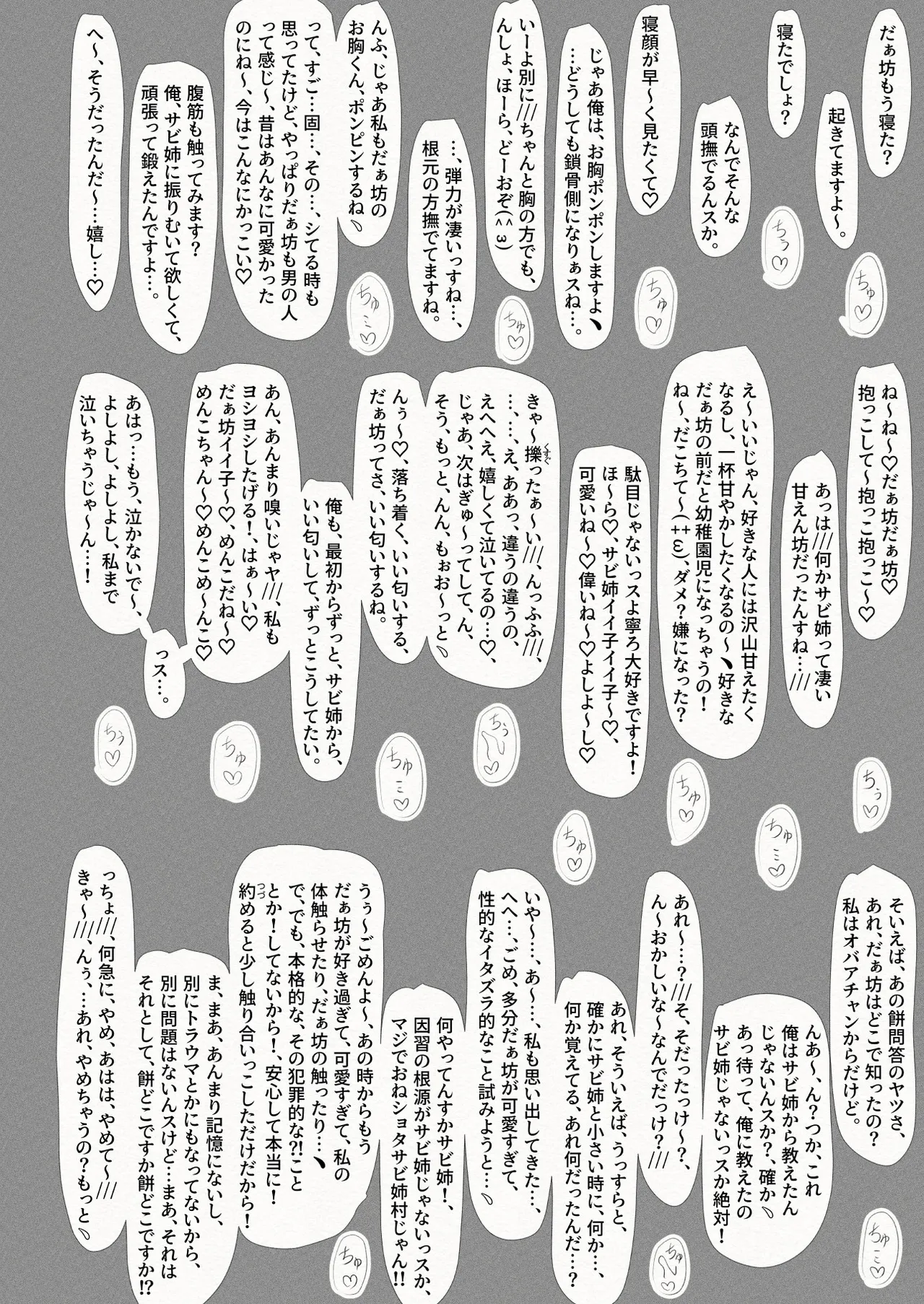[繁雪音目]彼女、後、戯れ。～サビヨの透き～ Page 85