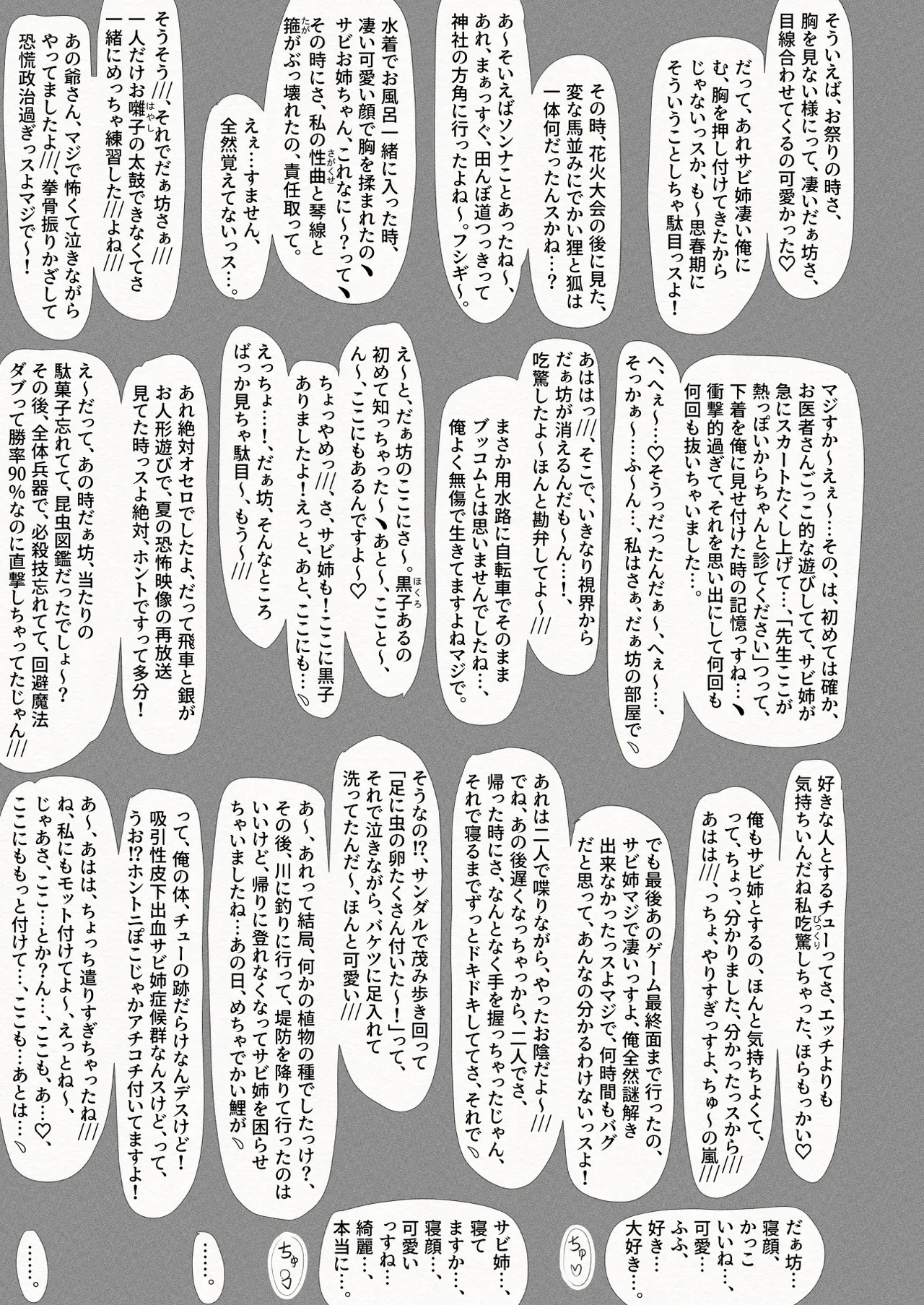 [繁雪音目]彼女、後、戯れ。～サビヨの透き～ Page 86