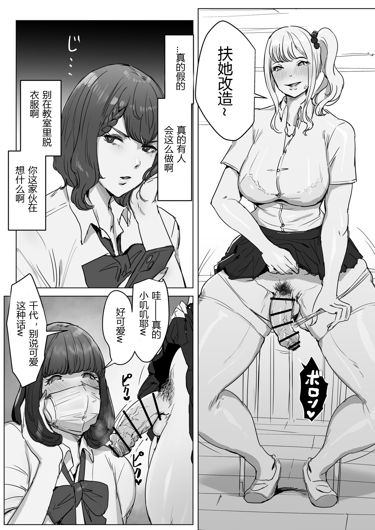 [Meshi Shinja]Nanka, shiranai ma ni mawari ga futanari chinpo-darakena ndaga[Chinese] [n2考了74分个人汉化] Page 3