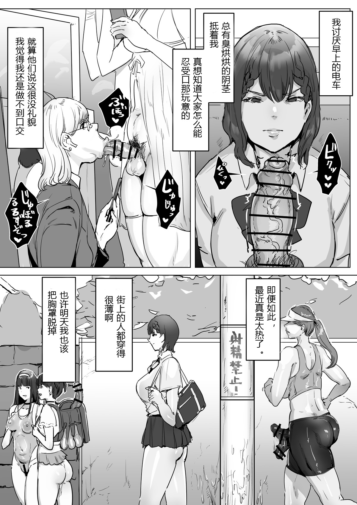 [Meshi Shinja]Nanka, shiranai ma ni mawari ga futanari chinpo-darakena ndaga[Chinese] [n2考了74分个人汉化] Page 7