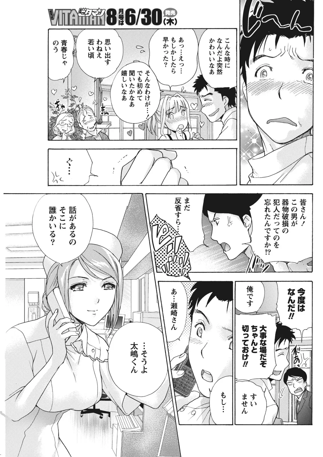 Monthly Vitaman 2011-07[Digital] Page 101