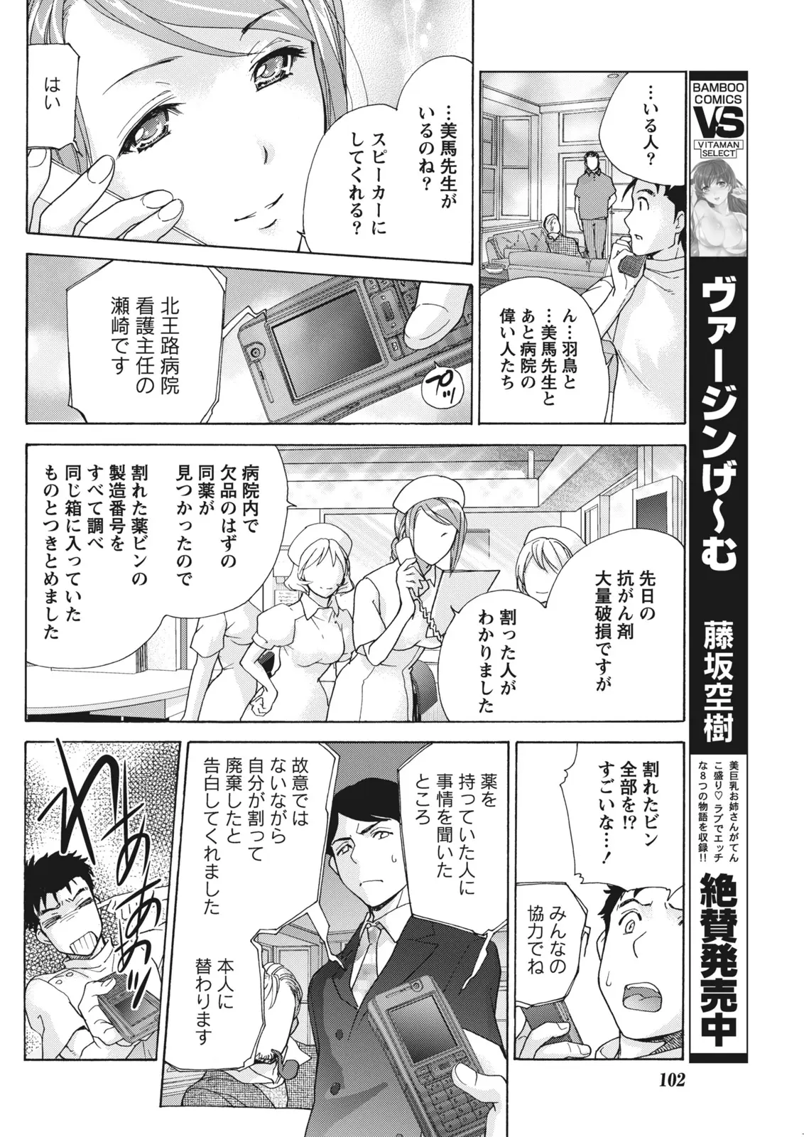 Monthly Vitaman 2011-07[Digital] Page 102