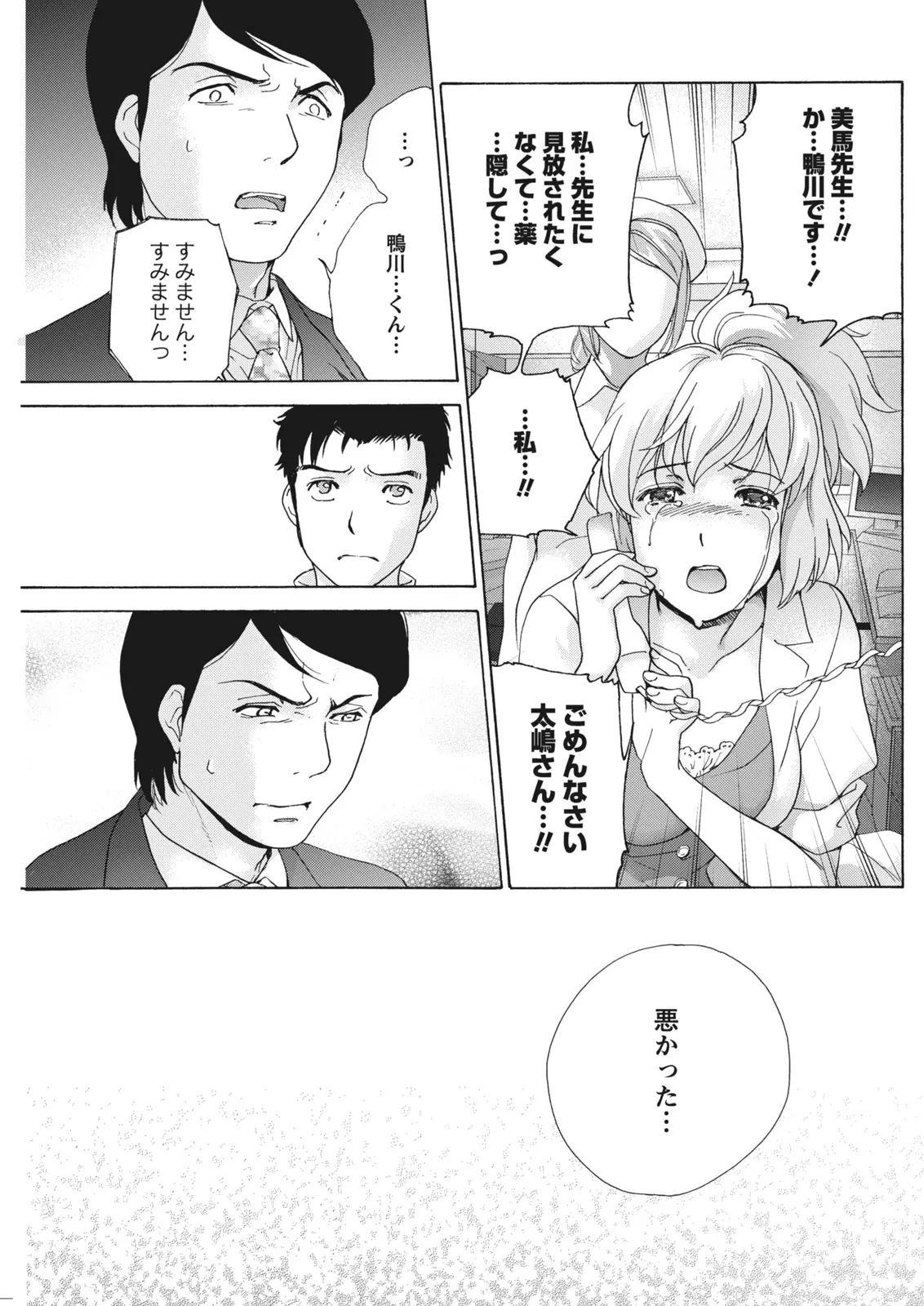 Monthly Vitaman 2011-07[Digital] Page 103
