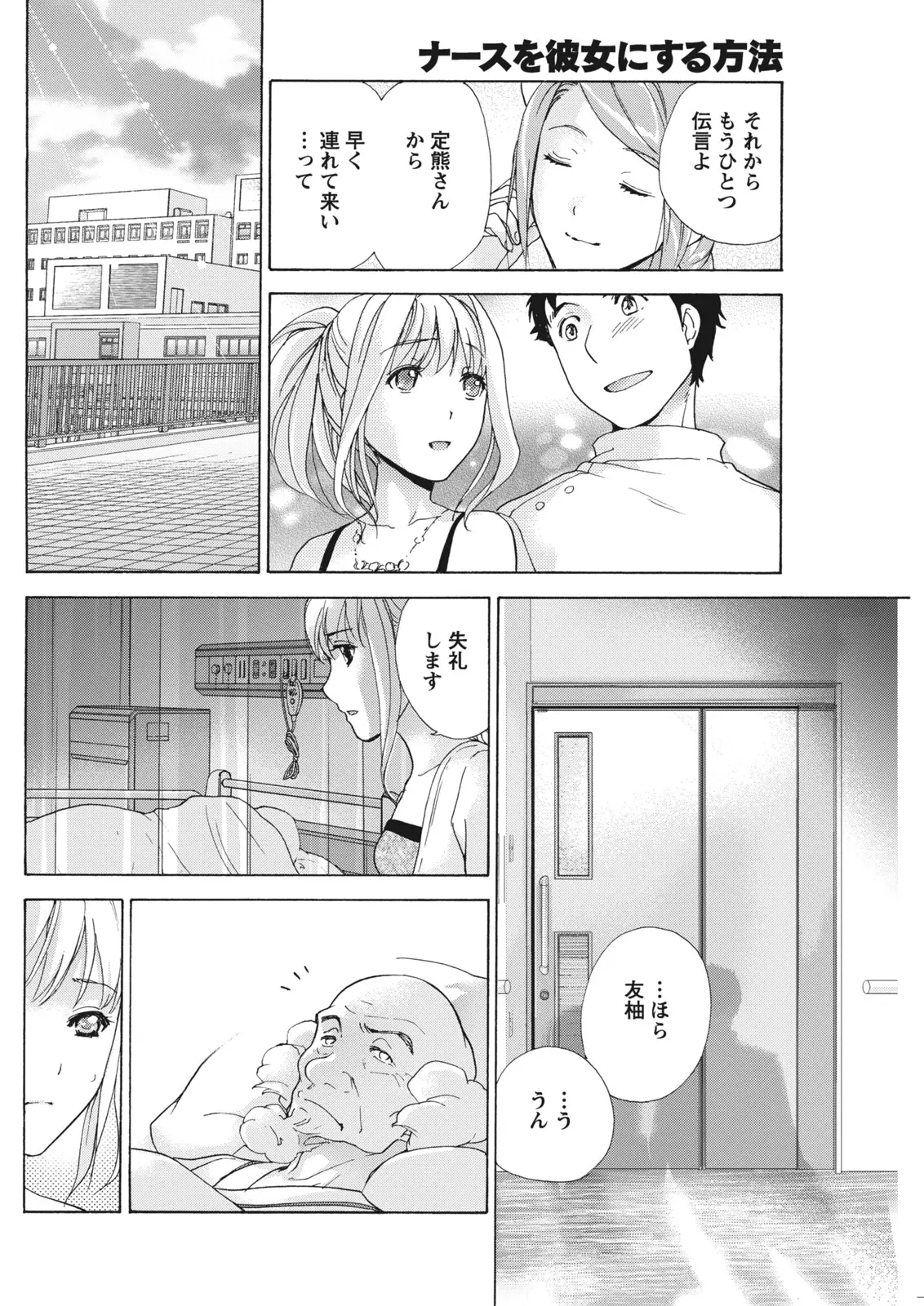 Monthly Vitaman 2011-07[Digital] Page 104