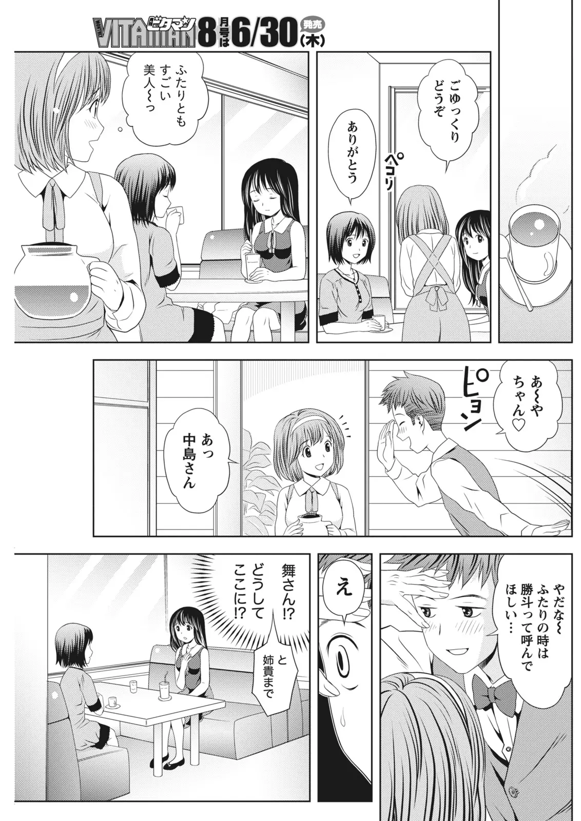 Monthly Vitaman 2011-07[Digital] Page 119