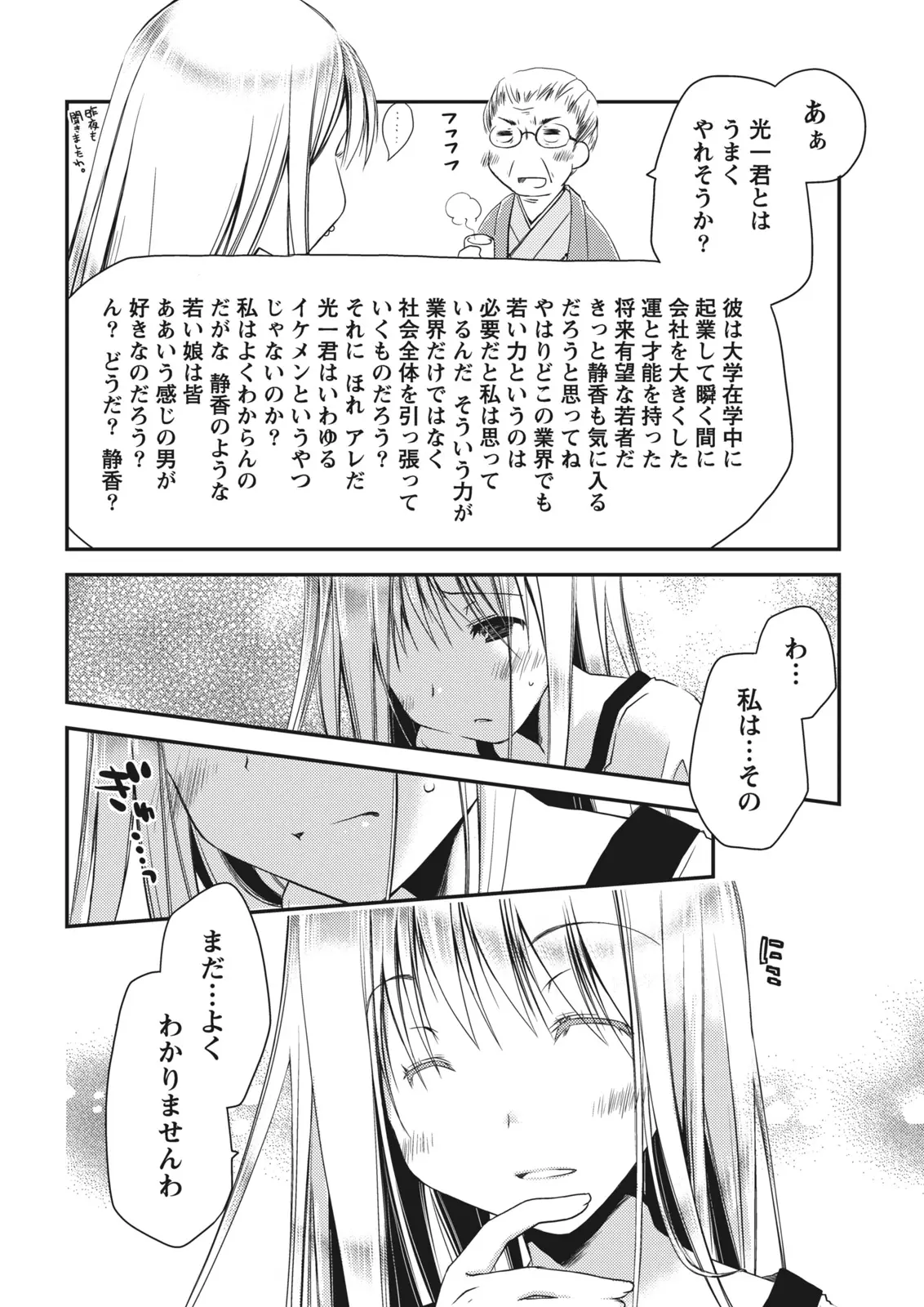 Monthly Vitaman 2011-07[Digital] Page 12