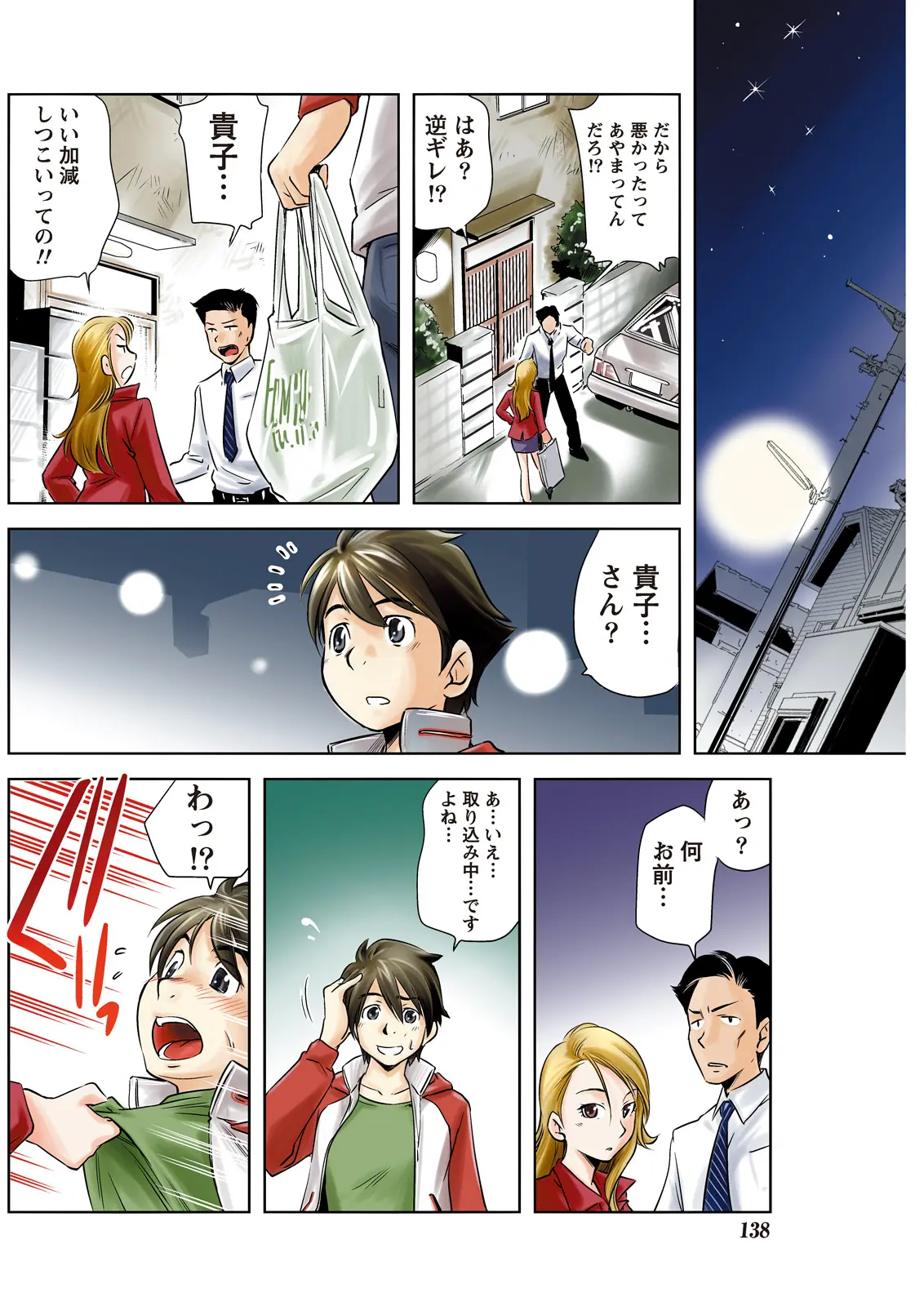 Monthly Vitaman 2011-07[Digital] Page 138