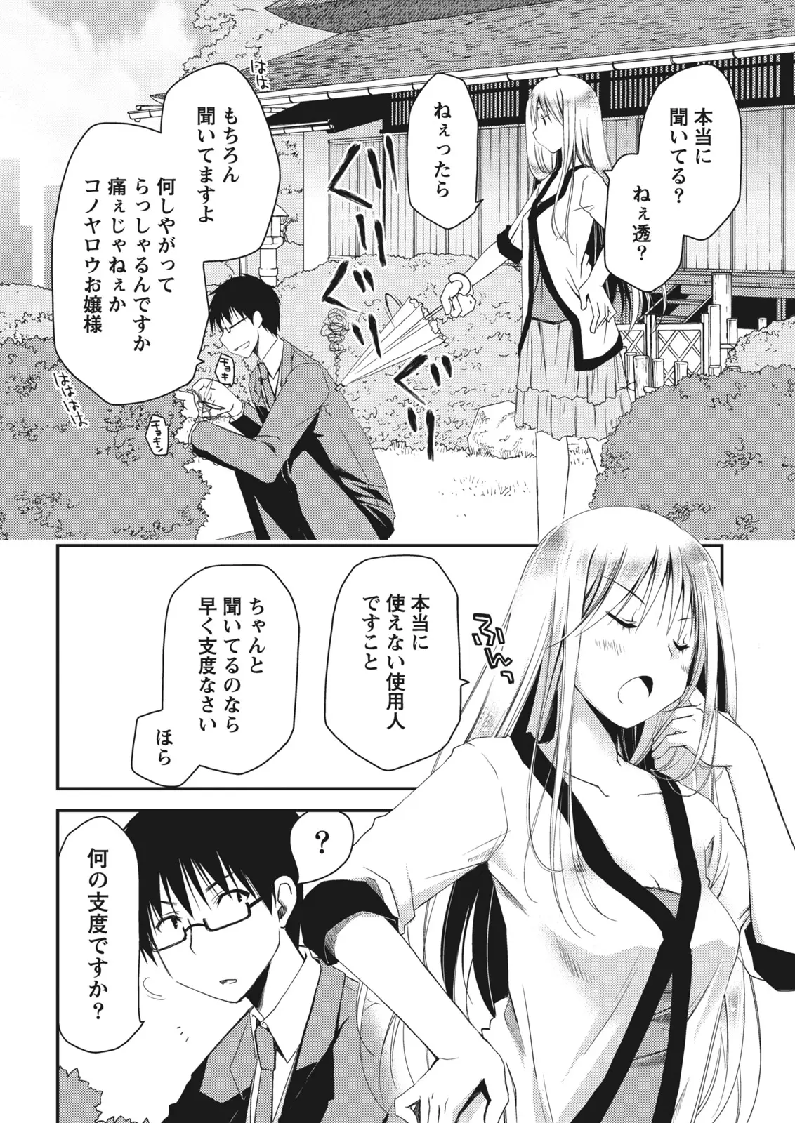 Monthly Vitaman 2011-07[Digital] Page 14