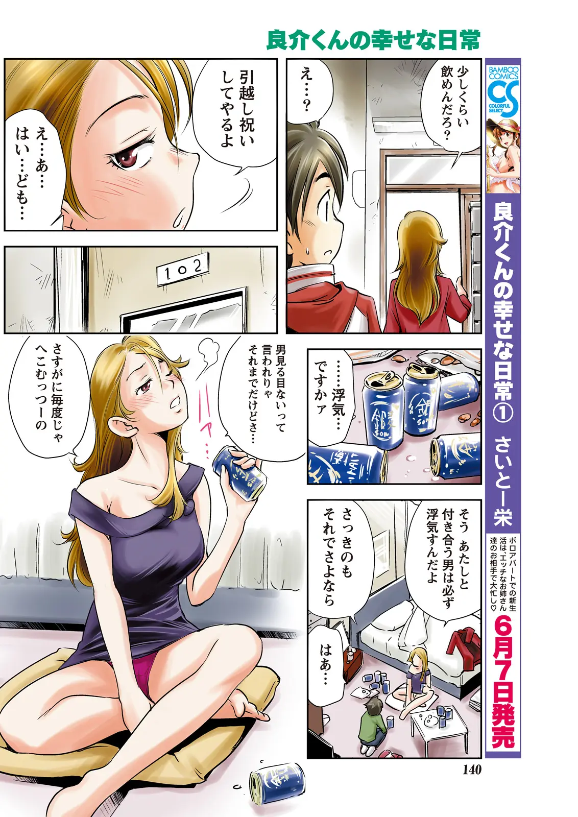 Monthly Vitaman 2011-07[Digital] Page 140