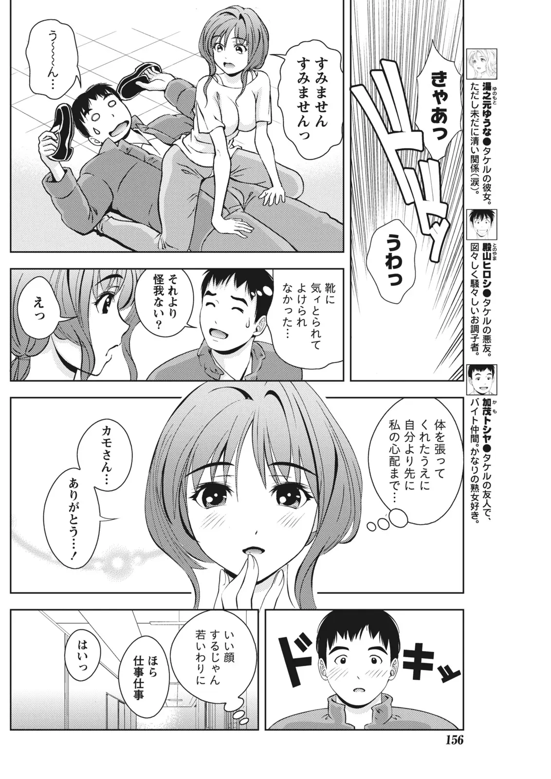 Monthly Vitaman 2011-07[Digital] Page 154