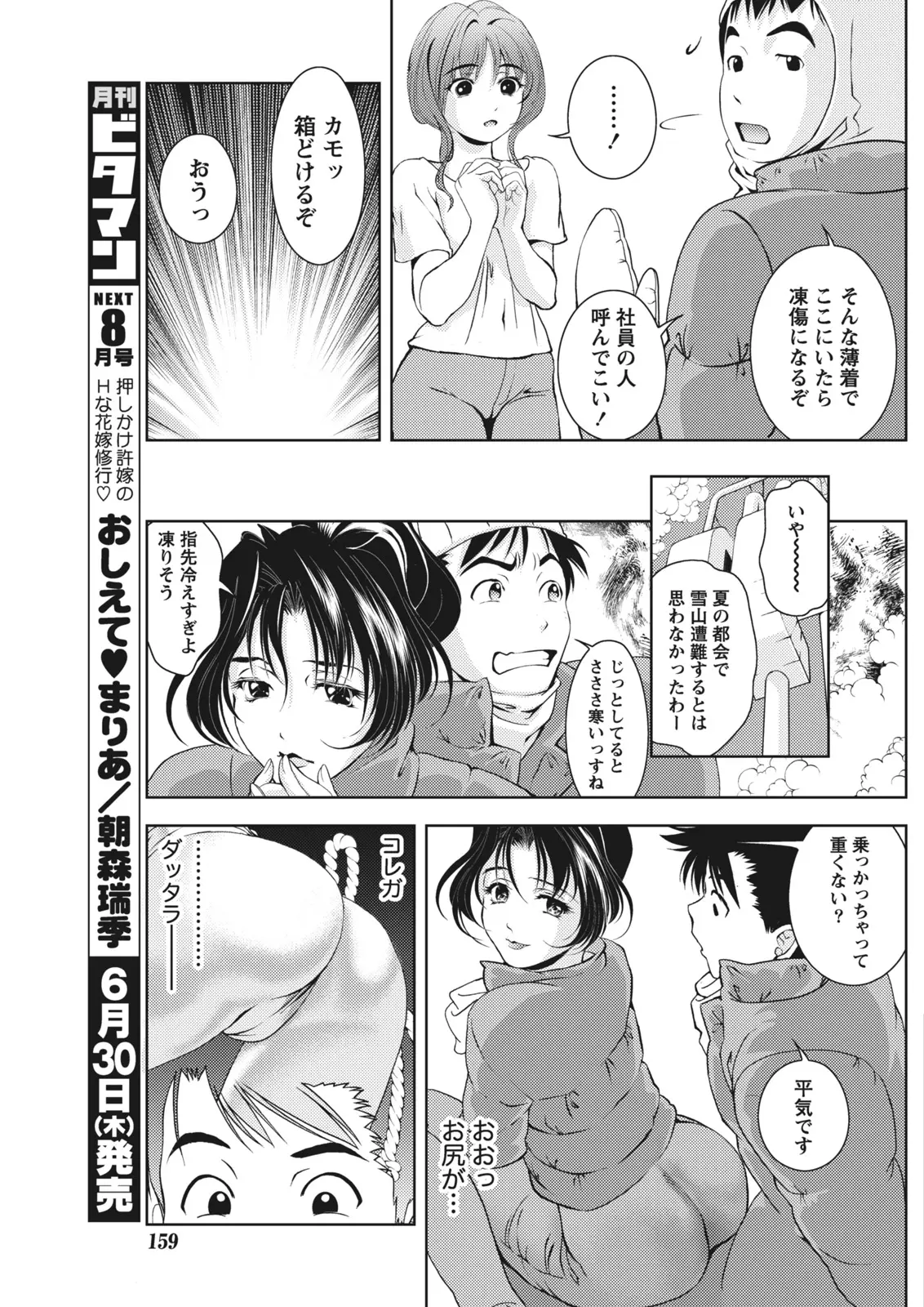 Monthly Vitaman 2011-07[Digital] Page 157