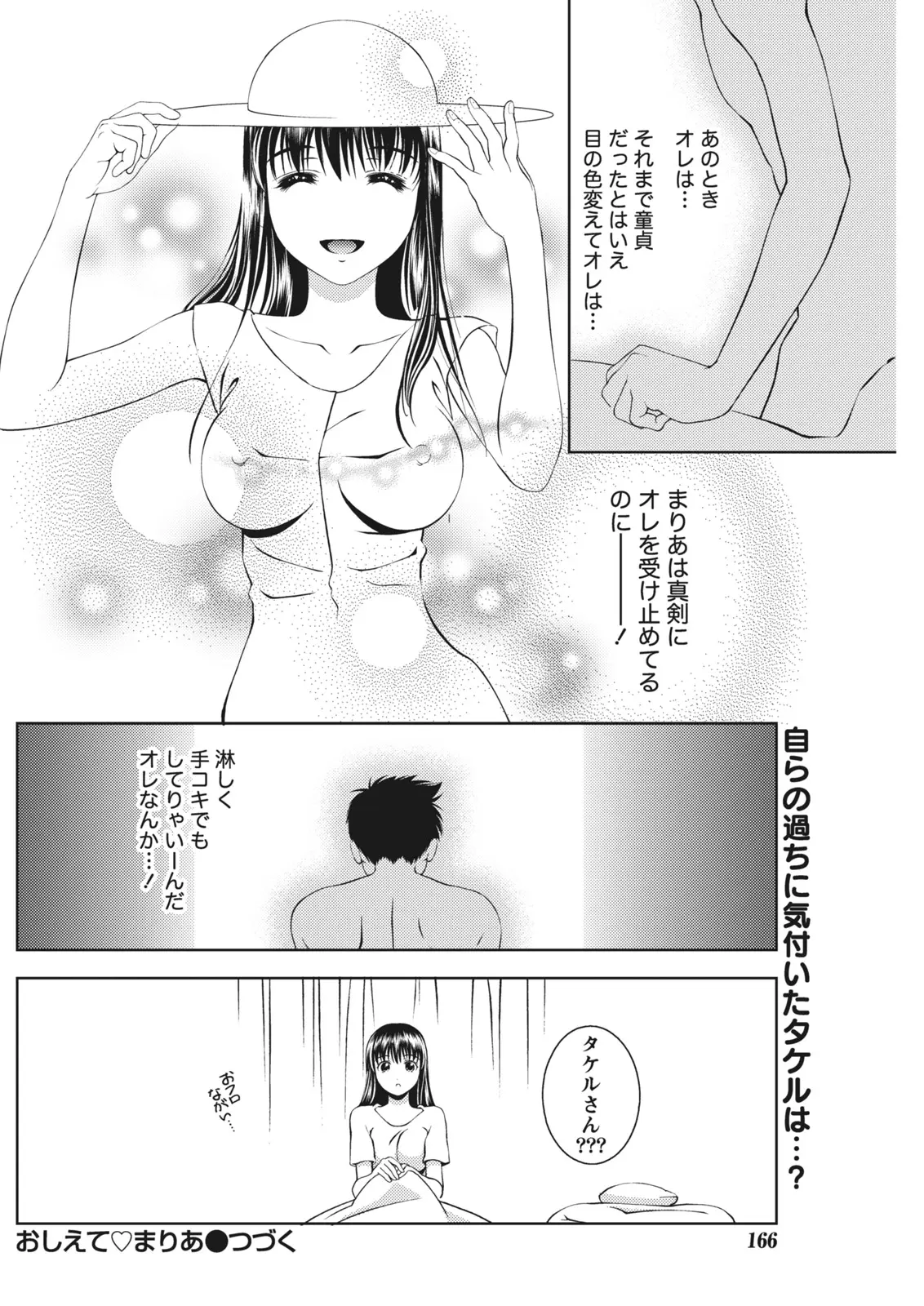 Monthly Vitaman 2011-07[Digital] Page 164
