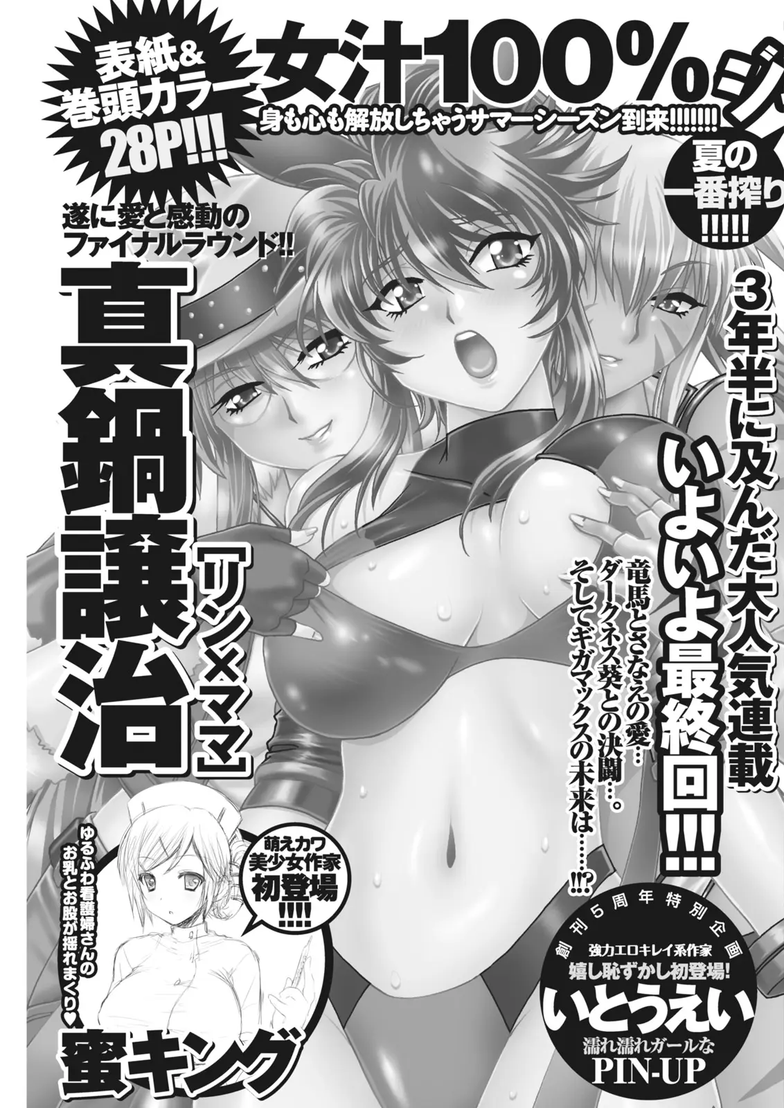 Monthly Vitaman 2011-07[Digital] Page 167