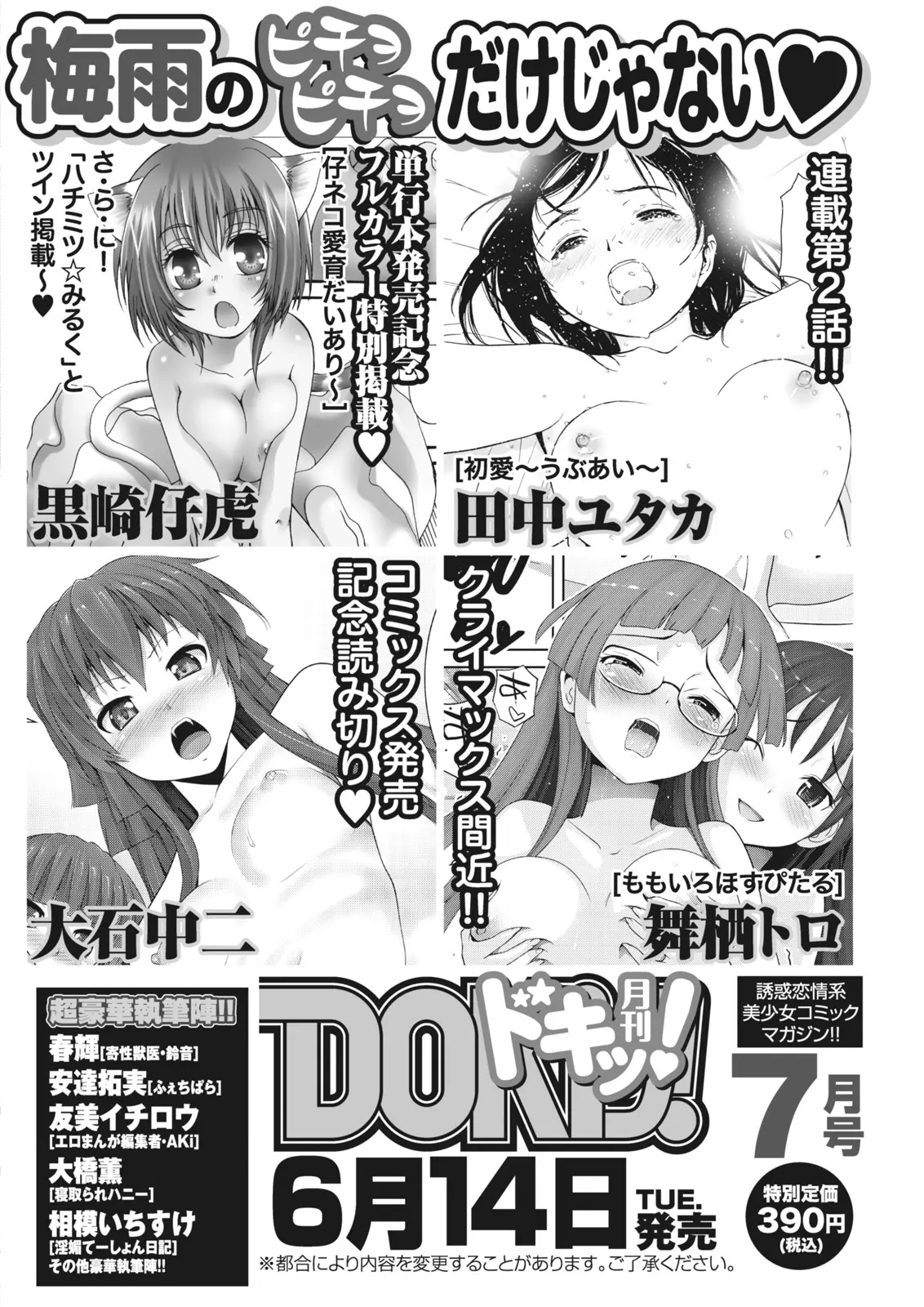 Monthly Vitaman 2011-07[Digital] Page 208