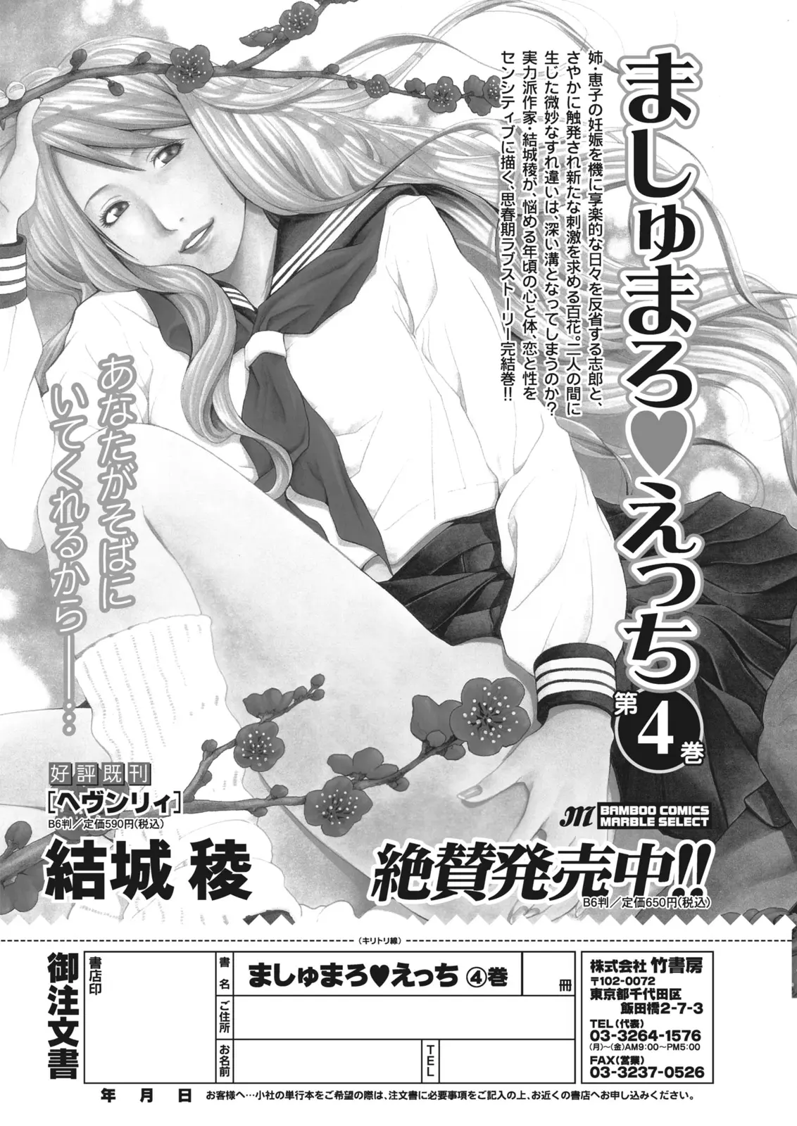 Monthly Vitaman 2011-07[Digital] Page 210
