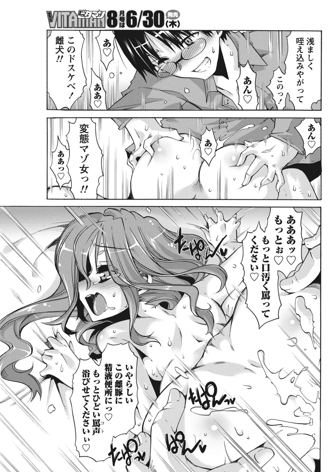 Monthly Vitaman 2011-07[Digital] Page 225