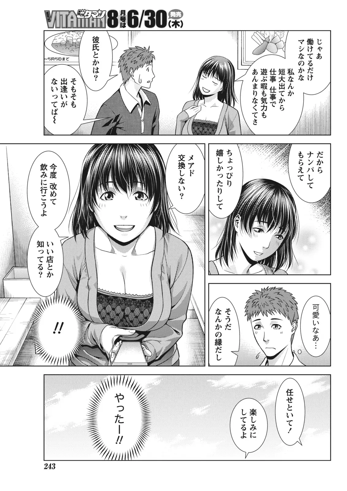 Monthly Vitaman 2011-07[Digital] Page 237