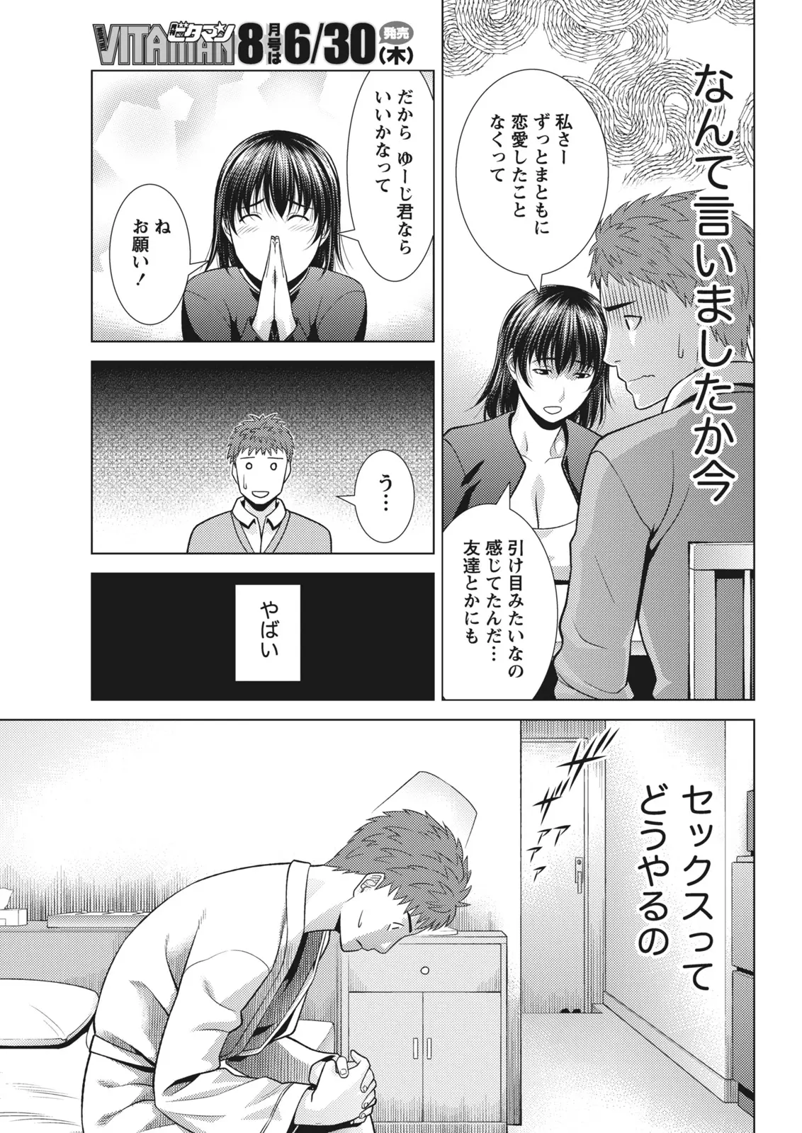 Monthly Vitaman 2011-07[Digital] Page 241