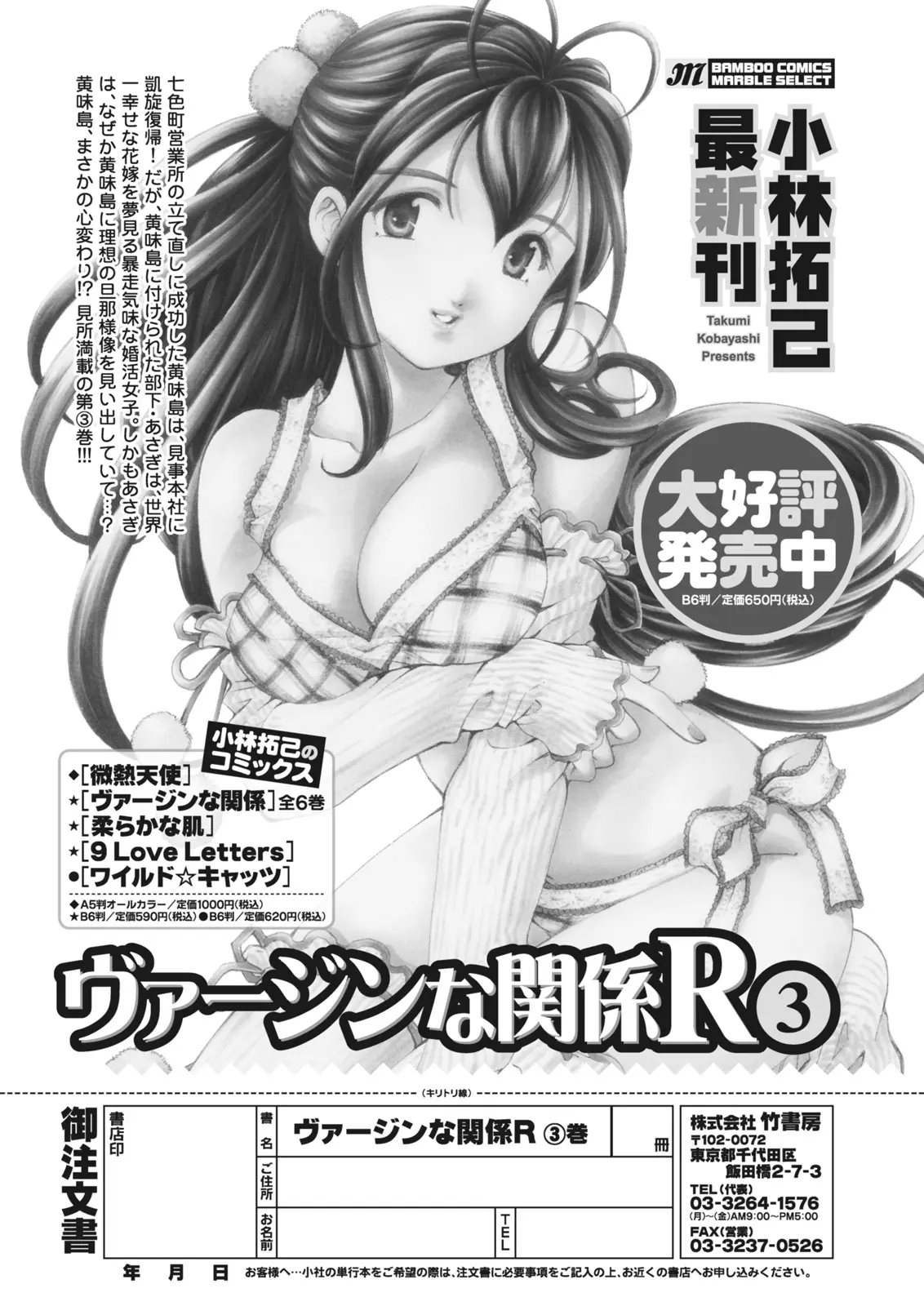 Monthly Vitaman 2011-07[Digital] Page 28