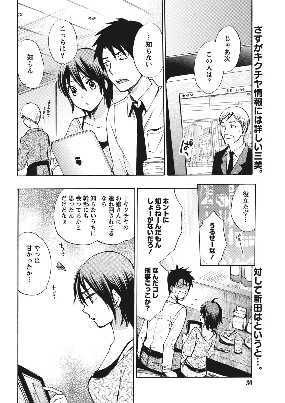 Monthly Vitaman 2011-07[Digital] Page 30