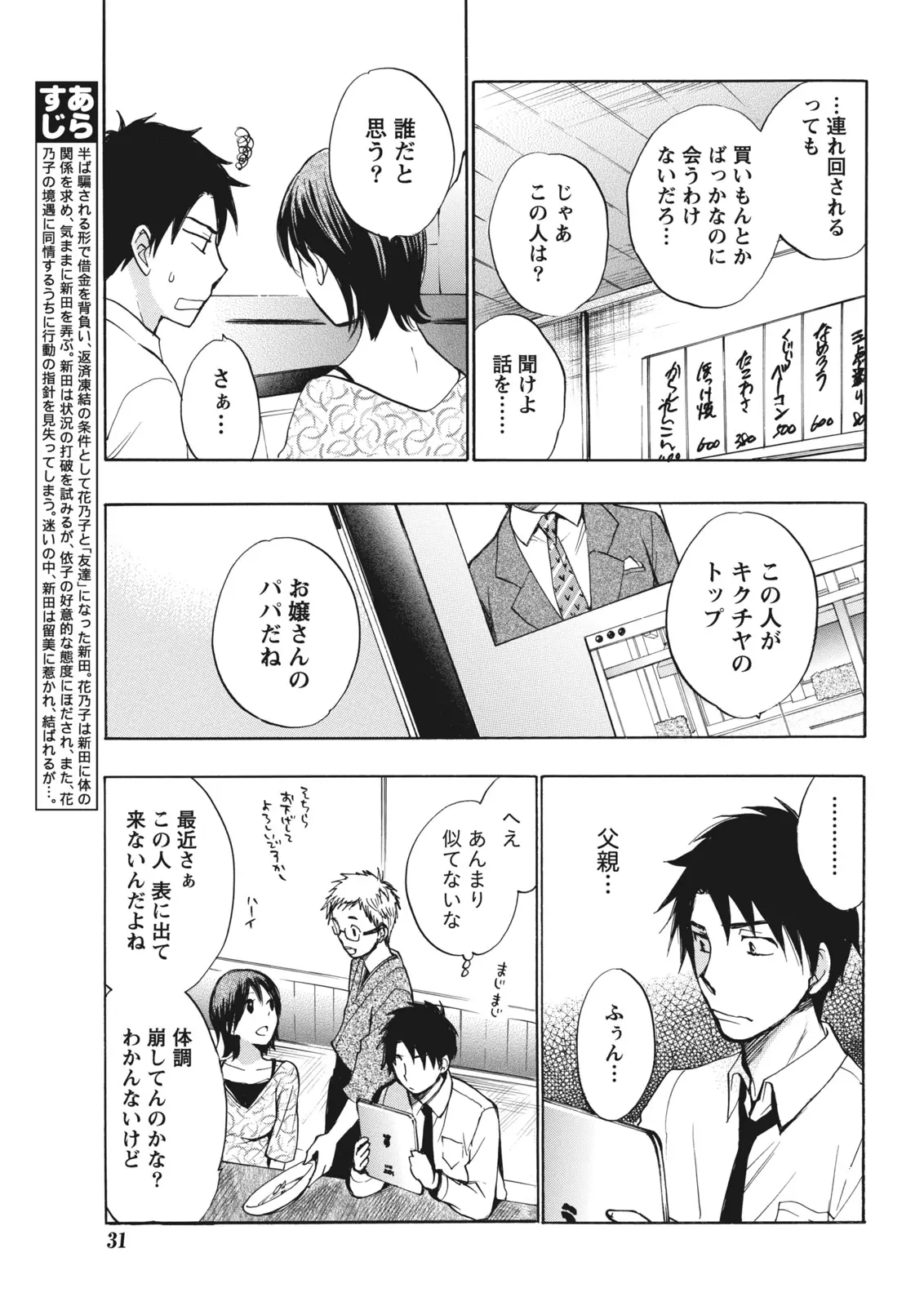 Monthly Vitaman 2011-07[Digital] Page 31