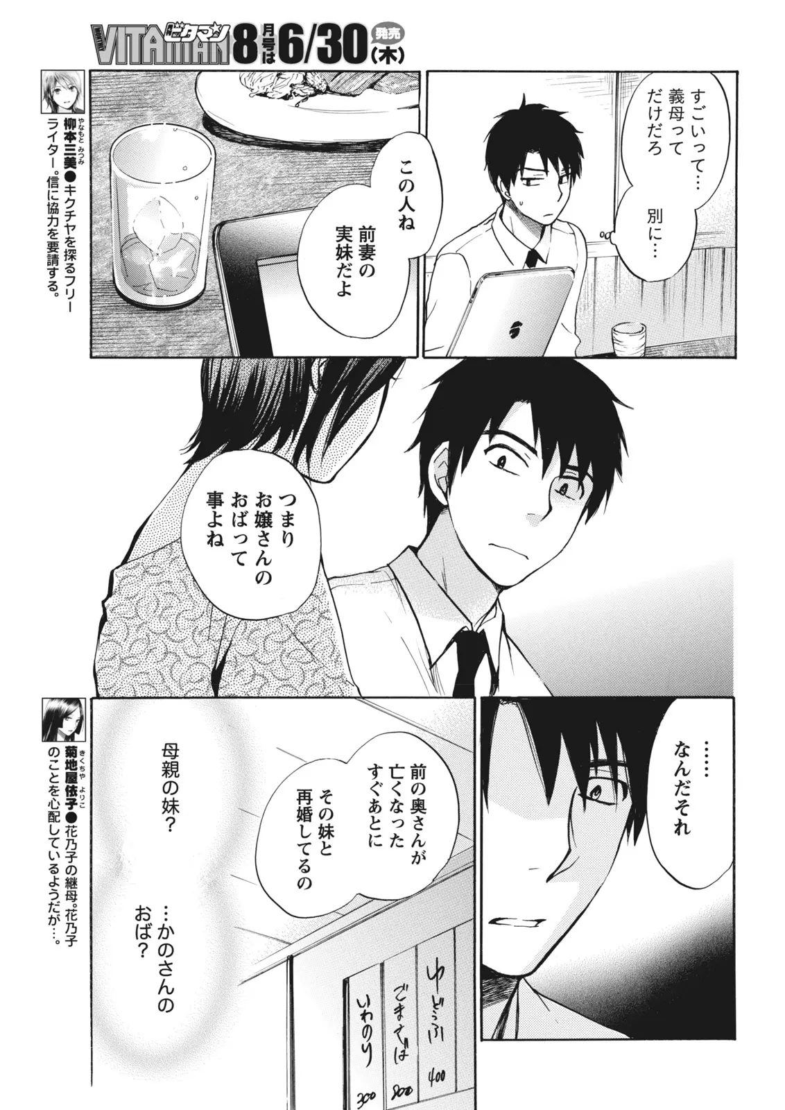 Monthly Vitaman 2011-07[Digital] Page 33
