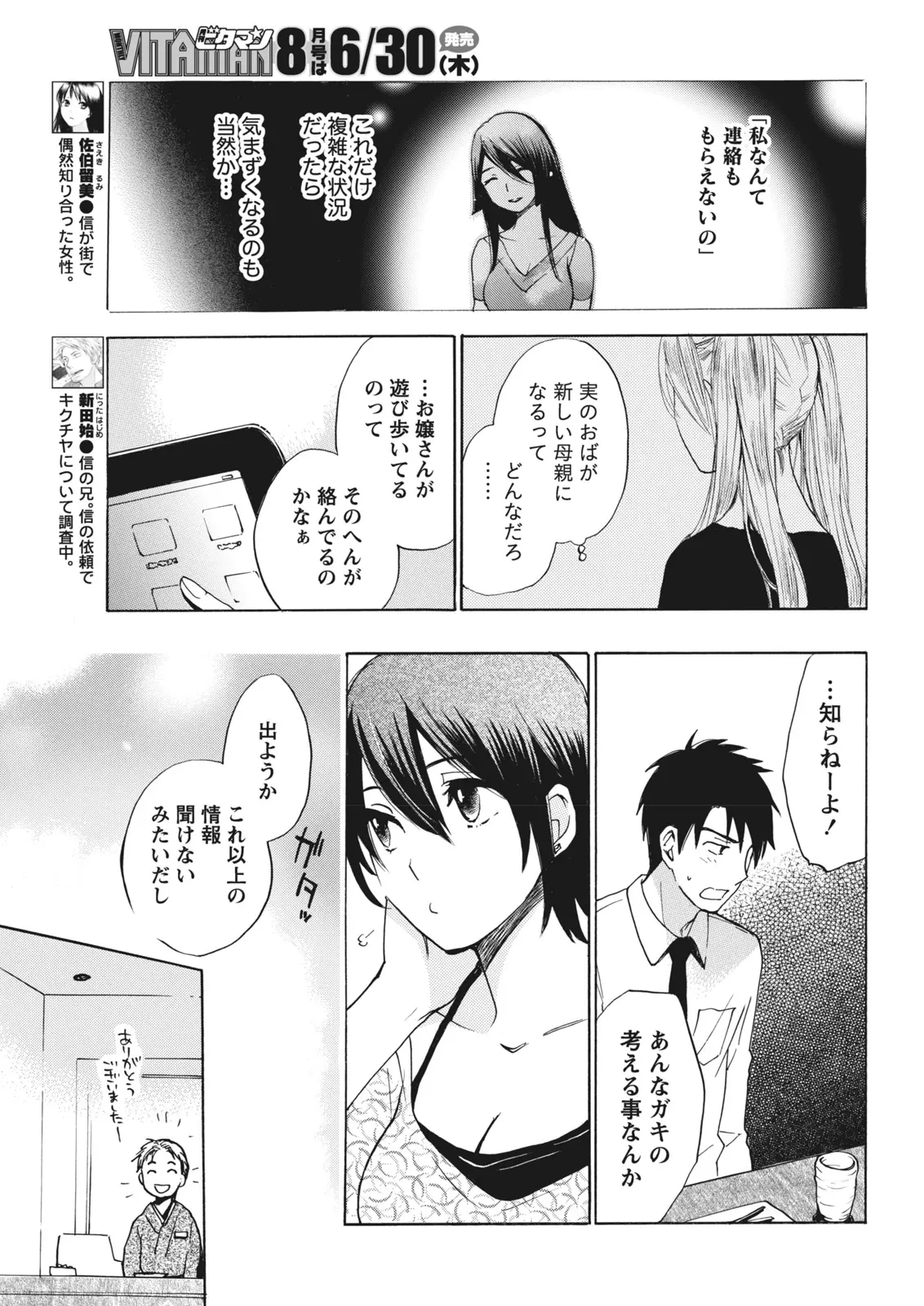Monthly Vitaman 2011-07[Digital] Page 35