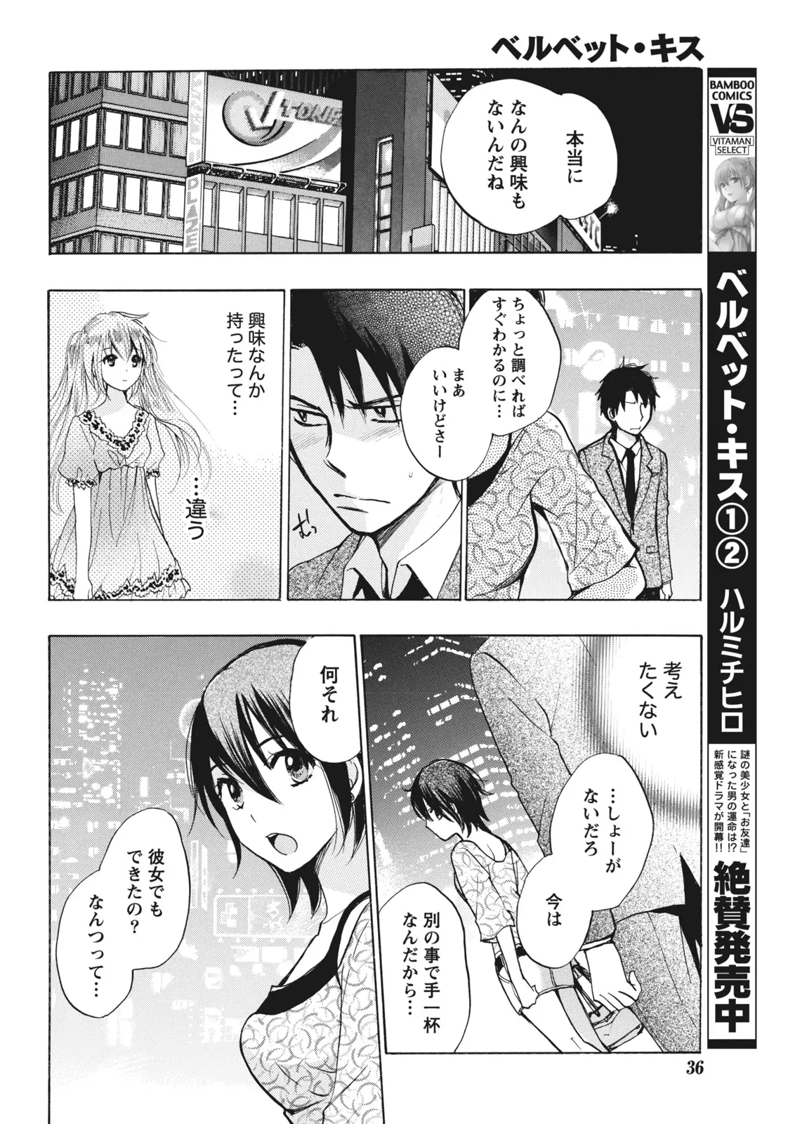 Monthly Vitaman 2011-07[Digital] Page 36