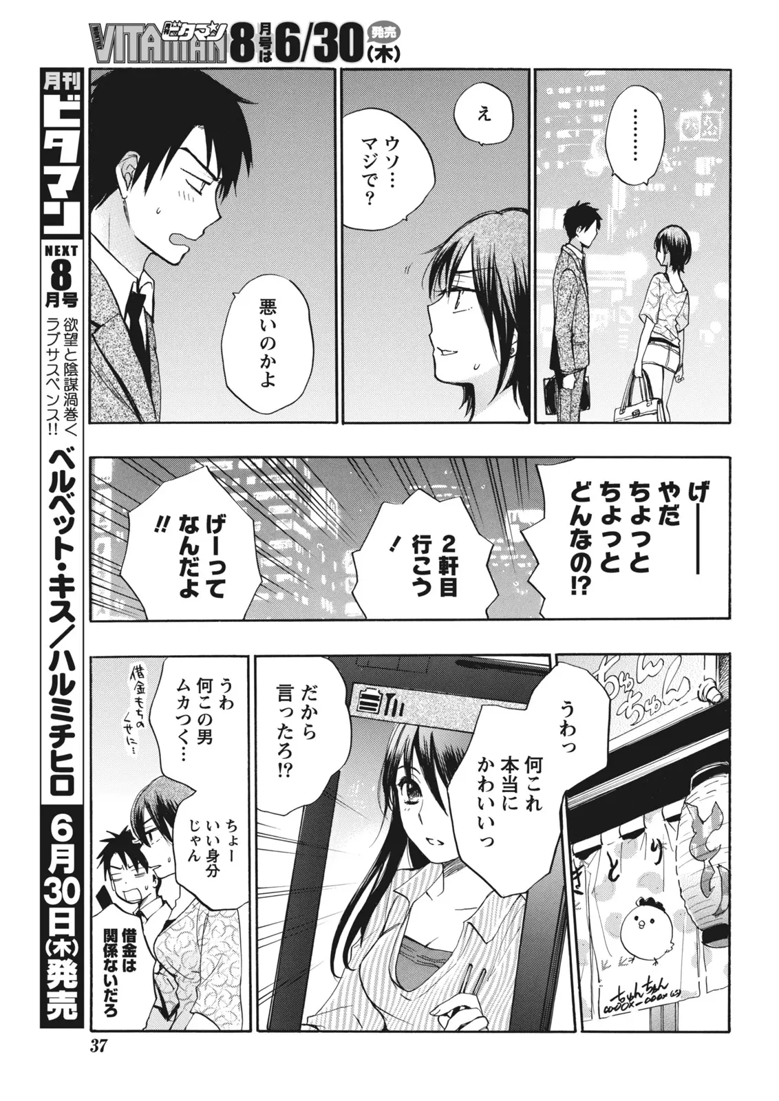 Monthly Vitaman 2011-07[Digital] Page 37