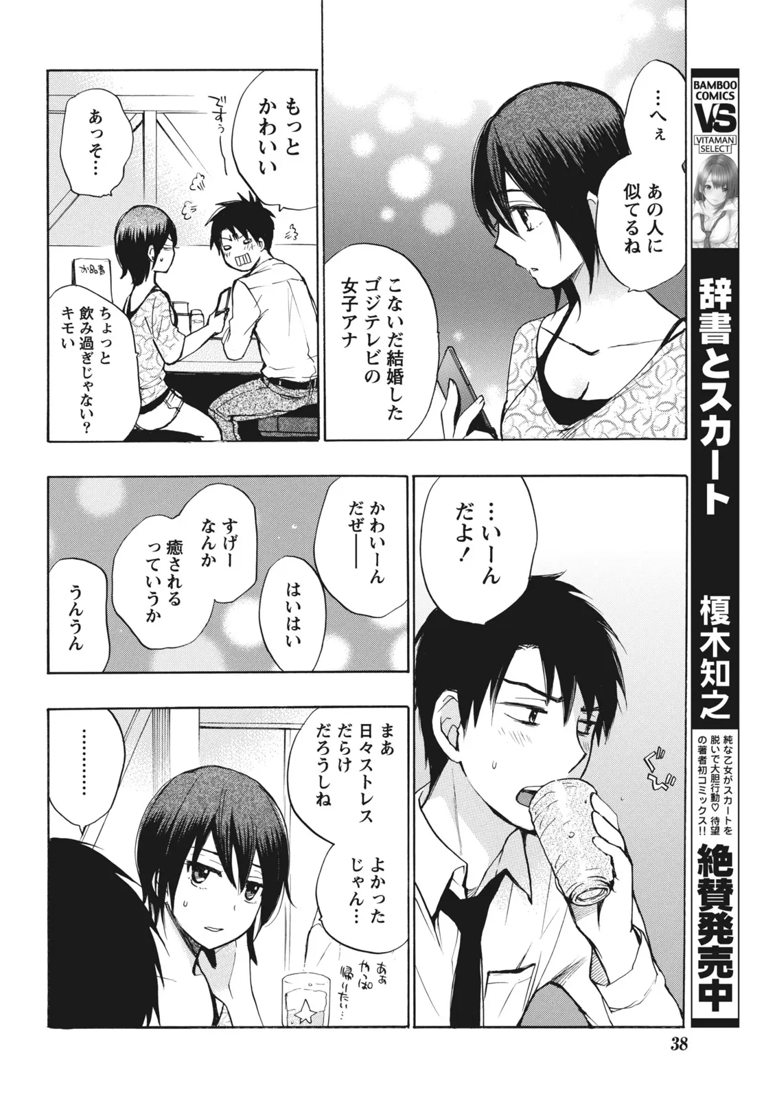 Monthly Vitaman 2011-07[Digital] Page 38