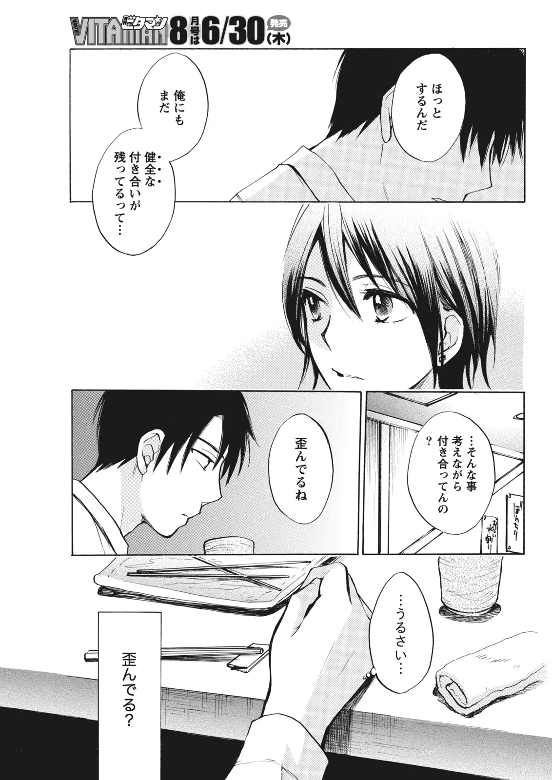 Monthly Vitaman 2011-07[Digital] Page 39