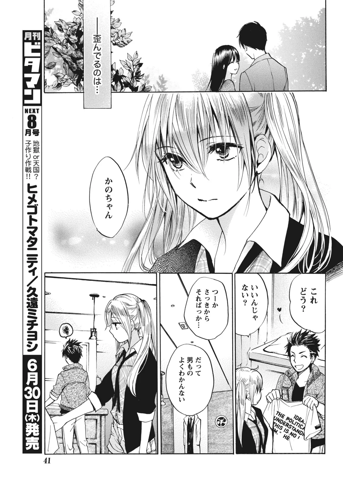Monthly Vitaman 2011-07[Digital] Page 41