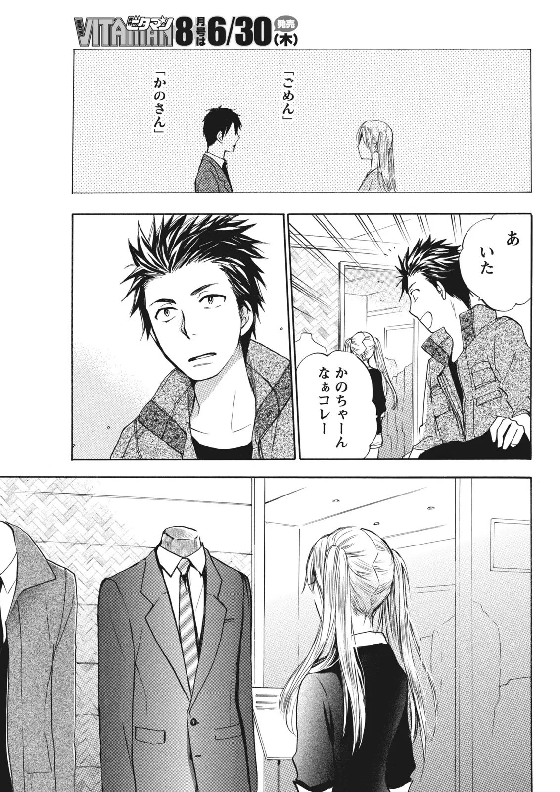 Monthly Vitaman 2011-07[Digital] Page 45