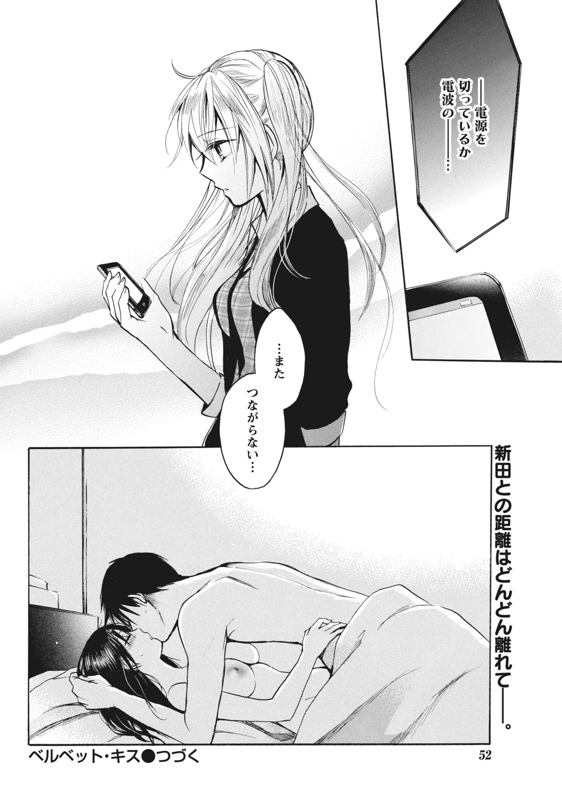 Monthly Vitaman 2011-07[Digital] Page 52