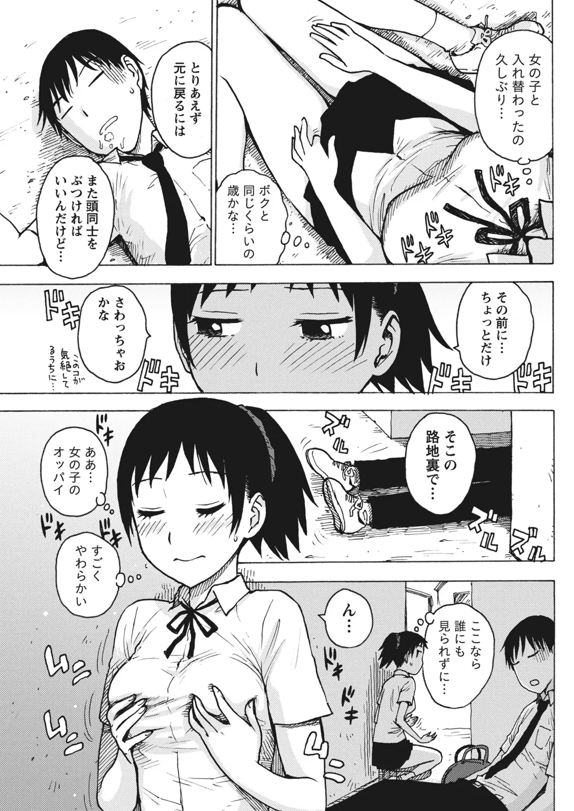 Monthly Vitaman 2011-07[Digital] Page 57