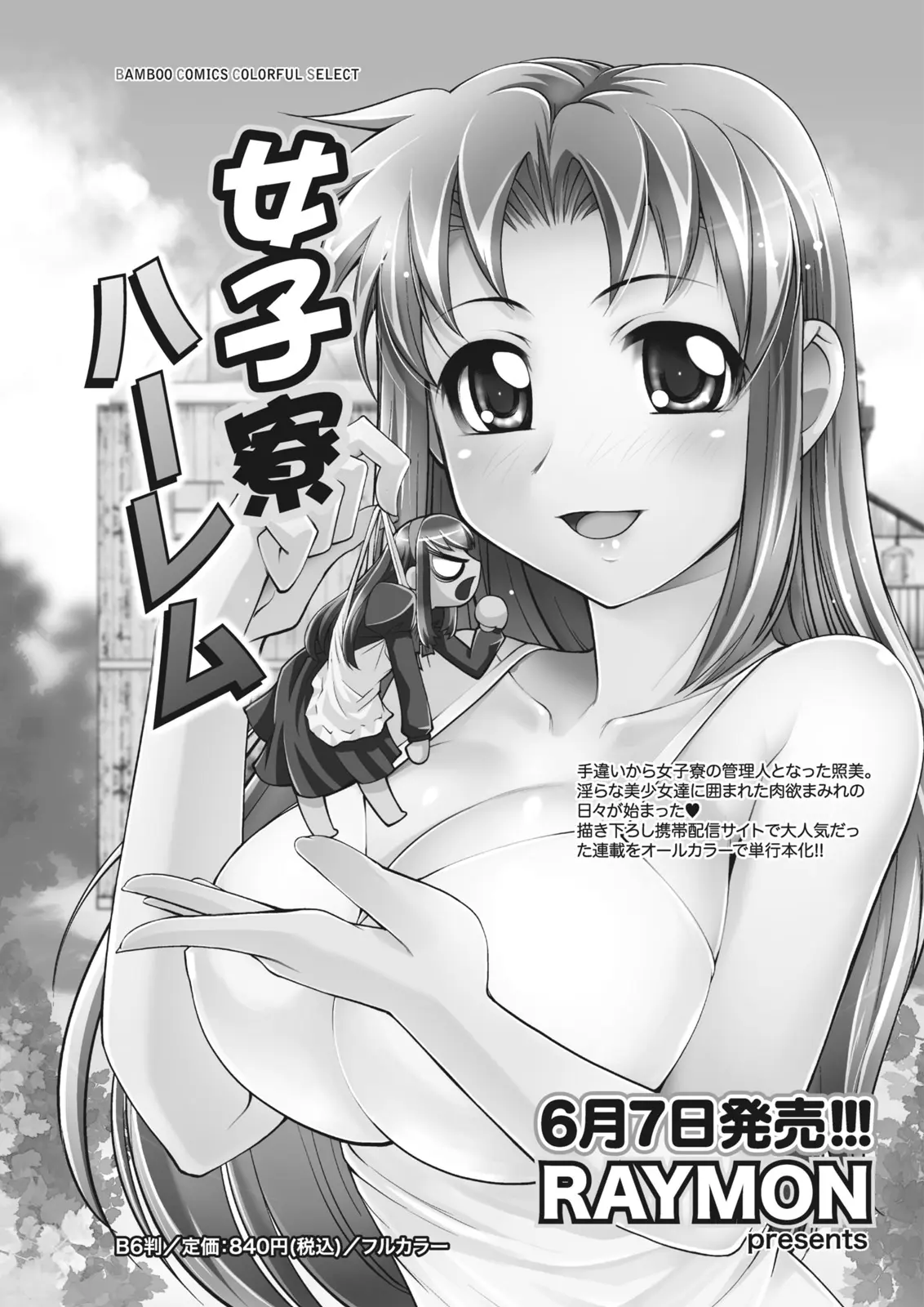 Monthly Vitaman 2011-07[Digital] Page 63