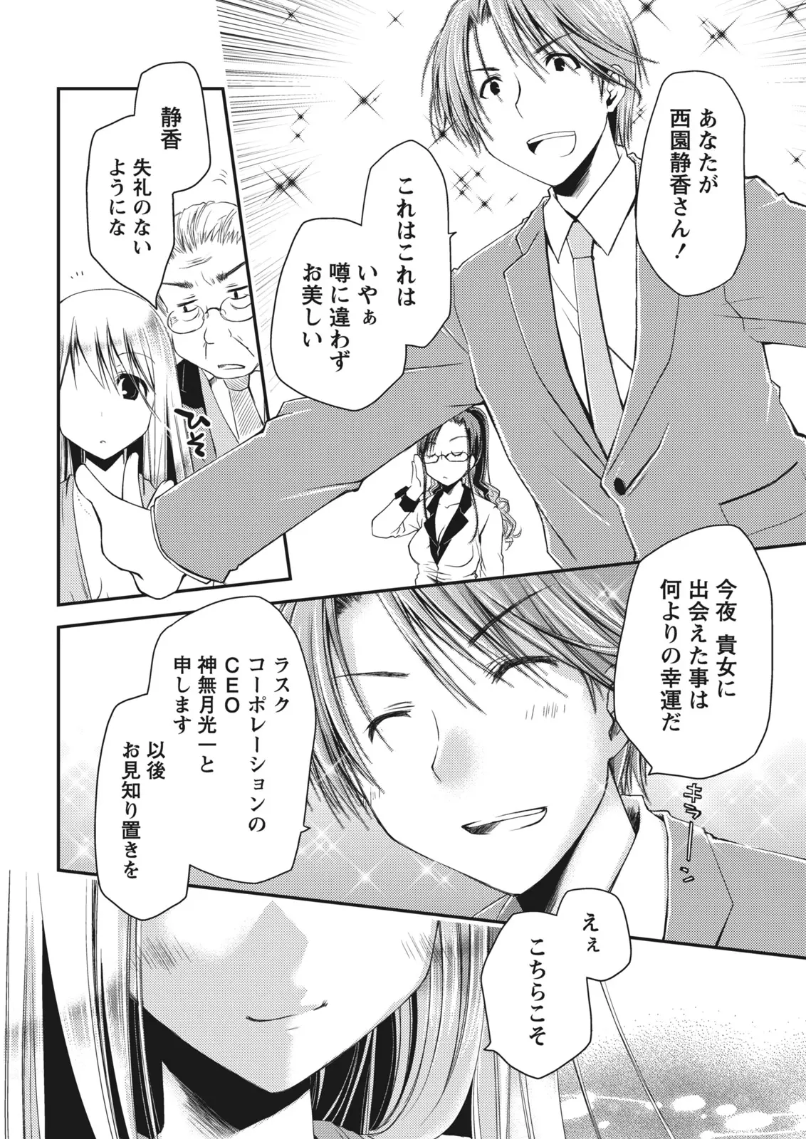Monthly Vitaman 2011-07[Digital] Page 8