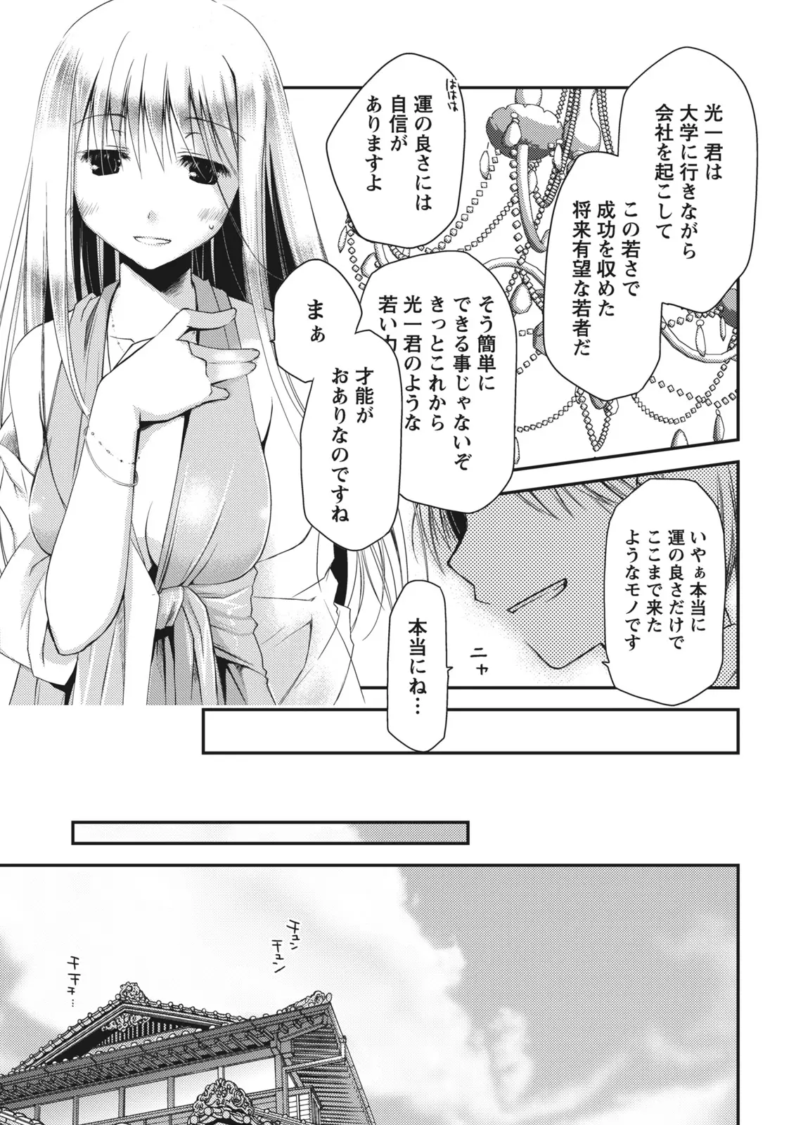 Monthly Vitaman 2011-07[Digital] Page 9