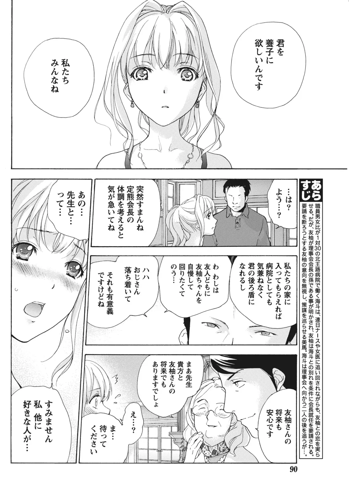 Monthly Vitaman 2011-07[Digital] Page 90