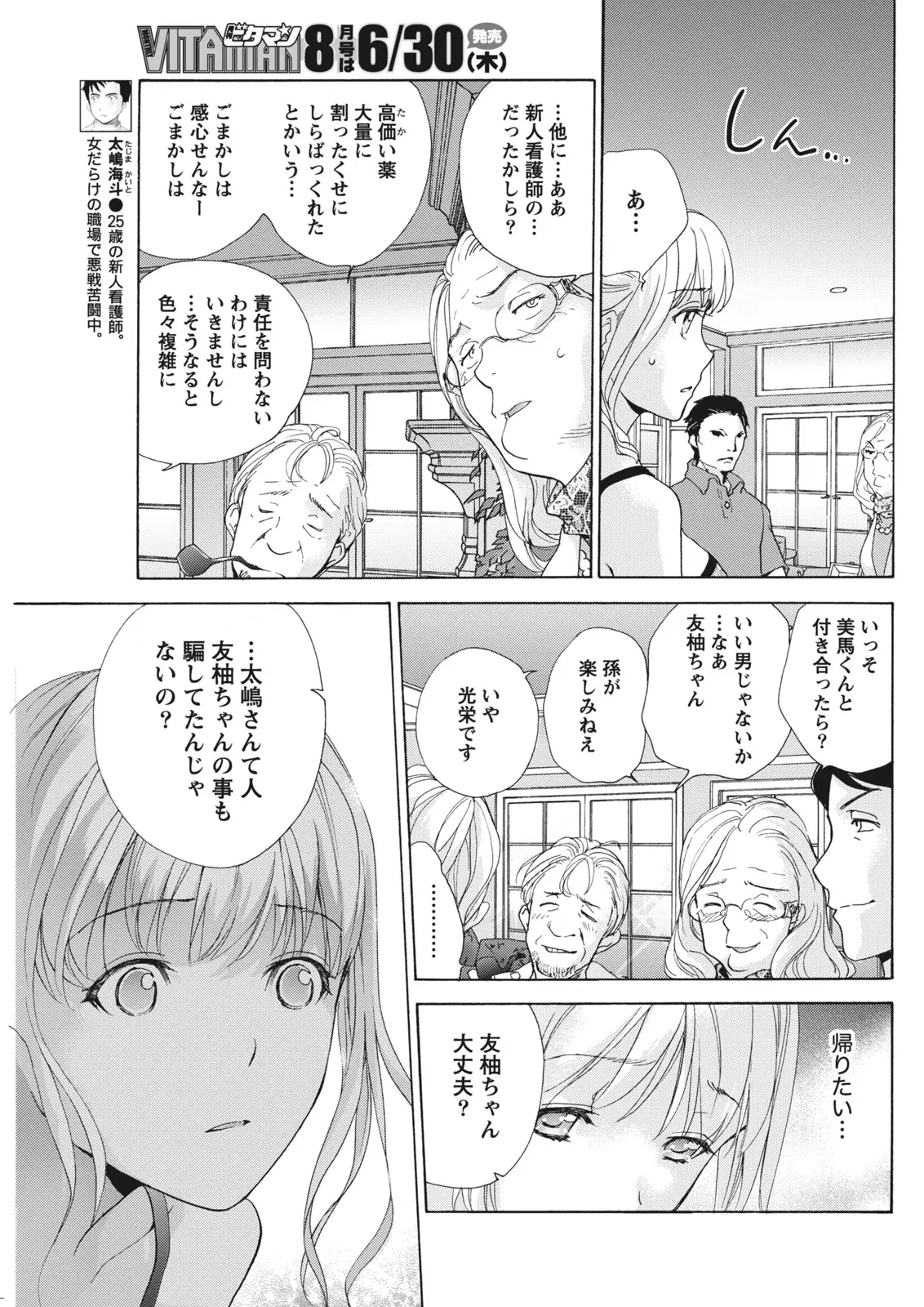 Monthly Vitaman 2011-07[Digital] Page 91