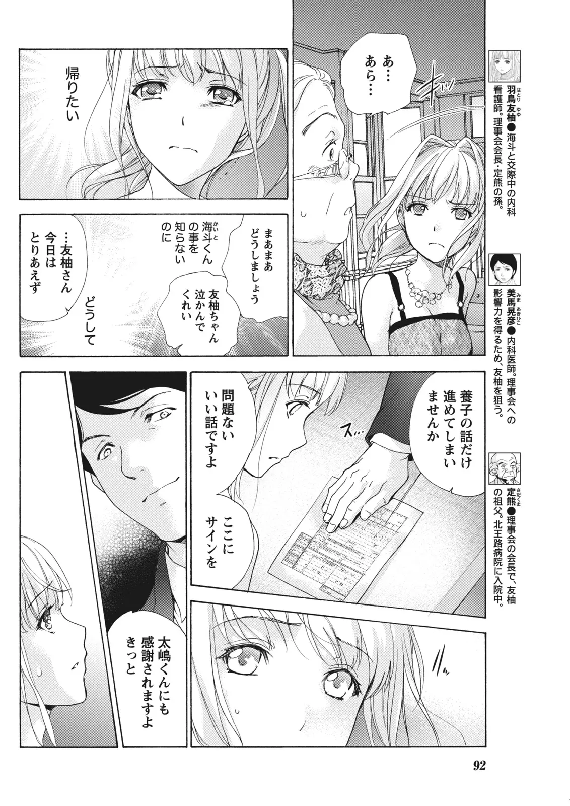 Monthly Vitaman 2011-07[Digital] Page 92