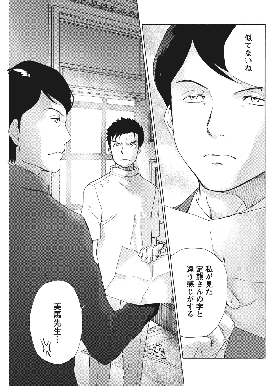 Monthly Vitaman 2011-07[Digital] Page 97