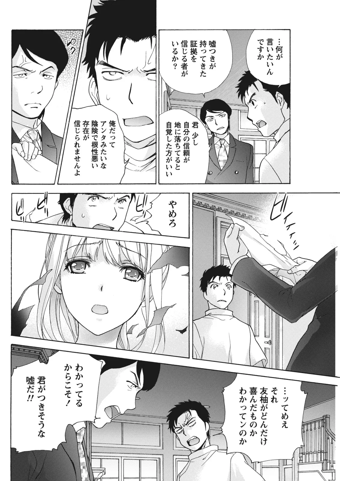 Monthly Vitaman 2011-07[Digital] Page 98