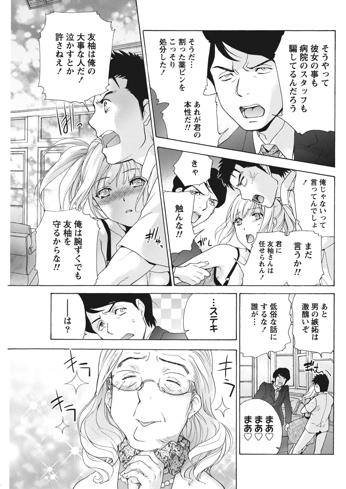 Monthly Vitaman 2011-07[Digital] Page 99