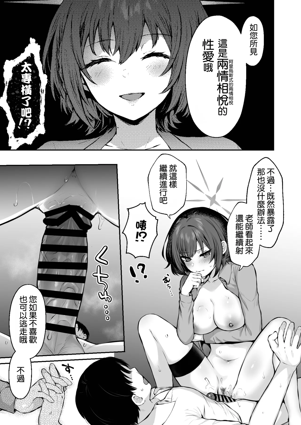 [Kakinotanehitotsubu (Kakino Nashiko)]Kakehashi Subaru no Himitsu - Kakehashi Subaru's secrets(Blue Archive) [Chinese] [空気系☆漢化] [Digital] Page 15