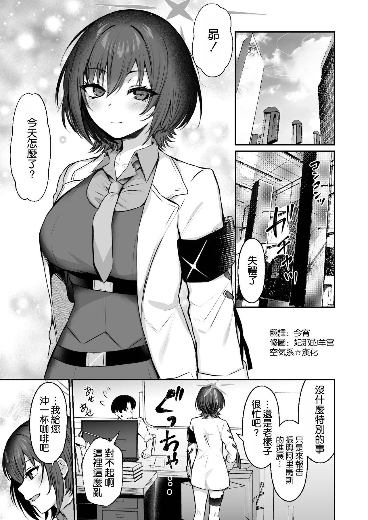 [Kakinotanehitotsubu (Kakino Nashiko)]Kakehashi Subaru no Himitsu - Kakehashi Subaru's secrets(Blue Archive) [Chinese] [空気系☆漢化] [Digital] Page 3