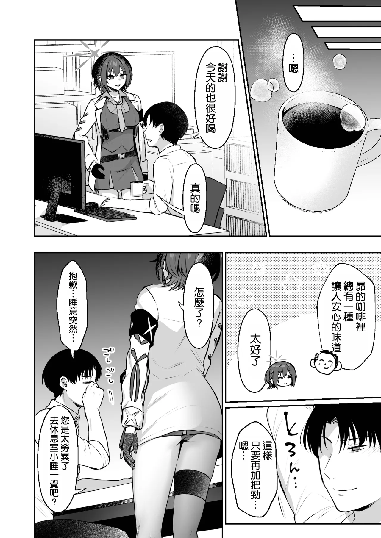 [Kakinotanehitotsubu (Kakino Nashiko)]Kakehashi Subaru no Himitsu - Kakehashi Subaru's secrets(Blue Archive) [Chinese] [空気系☆漢化] [Digital] Page 4
